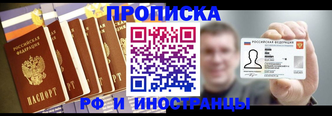временная регистрация собственник в Колпашево