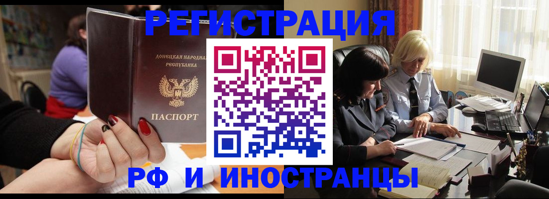 временная регистрация в Колпашево