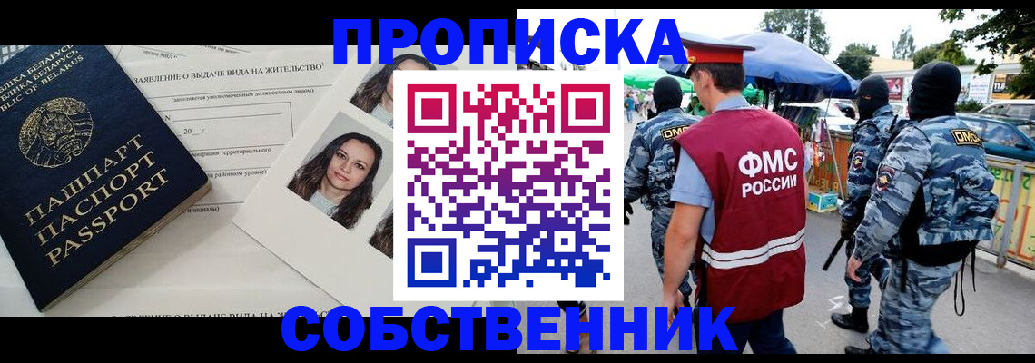 прописка ребенка в Колпашево