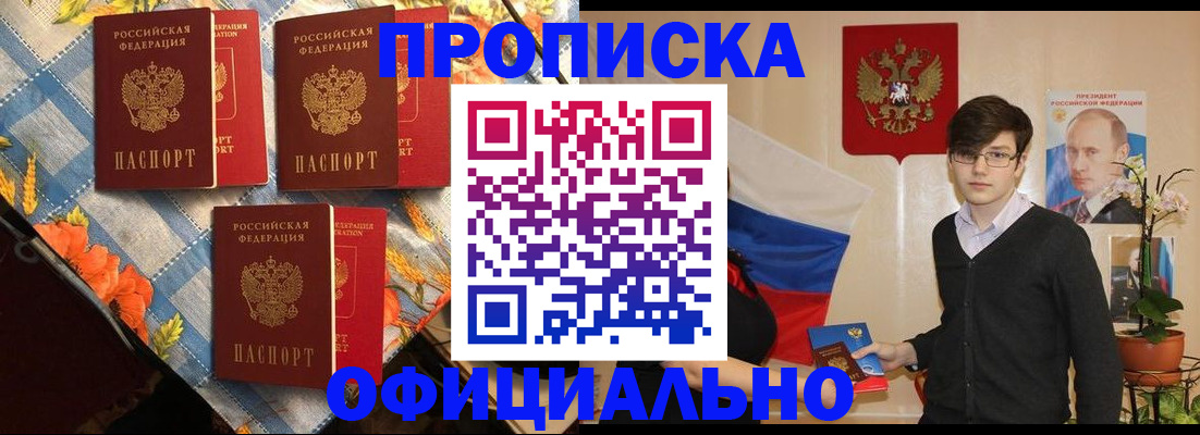 прописка для работы в Колпашево